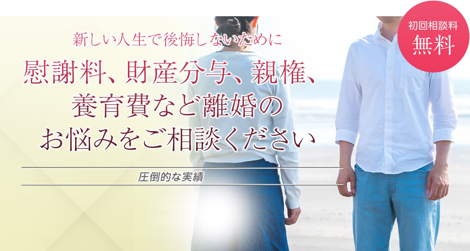 湘南藤沢で離婚 男女問題について弁護士に相談 ベリーベスト法律事務所 湘南藤沢オフィス