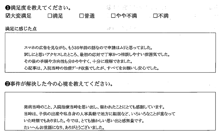 35年前の治療データ収集も全てお願いできました