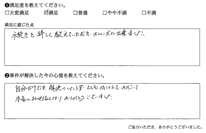 詳しく教えていただき、スムーズに出来ました。