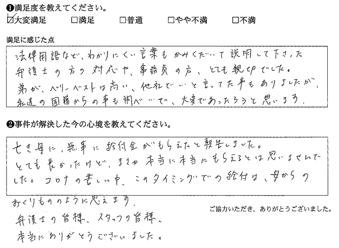 かみくだいて説明して下さった弁護士の方の対応や、事務員の方、とても親切でした