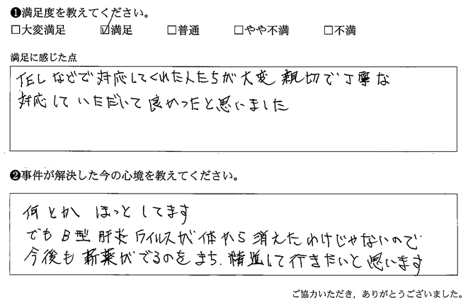 大変親切で丁寧な対応していただいて良かったと思いました