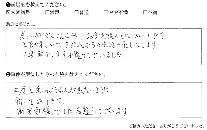 思いがけなくこんな形でお金を頂くとは、びっくりです