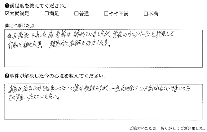 諦めていましたが、貴社のウェブページを拝見して行動に移せた