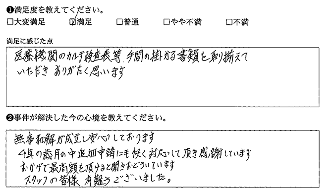 和解が成立して安心しました