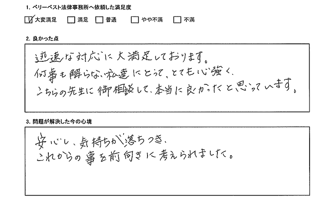 何もわからない状況でしたが、お願いして良かったです