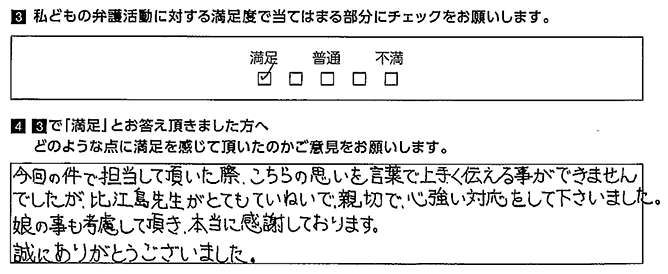 とても丁寧で親切で、心強い対応をして下さいました。