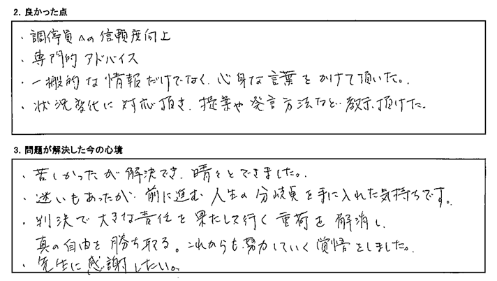 一搬的な情報だけでなく、心身な言葉をかけて頂いた