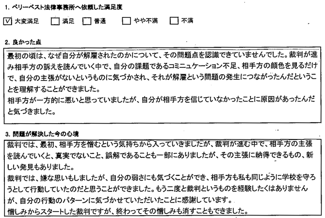 憎しみからスタートした裁判ですが、終わってその憎しみも消すこともできました