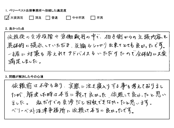 一緒に対策も考えれてアドバイスもいただけたので全体的に大変満足