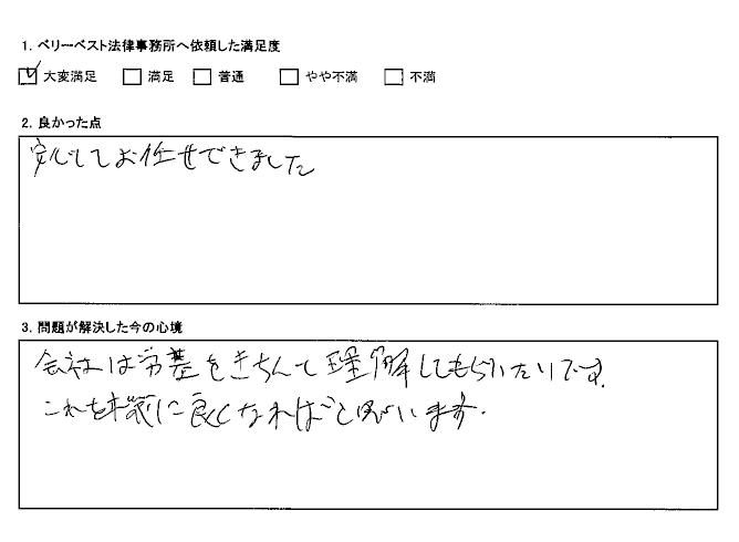 専門家に依頼して正解だったと思う