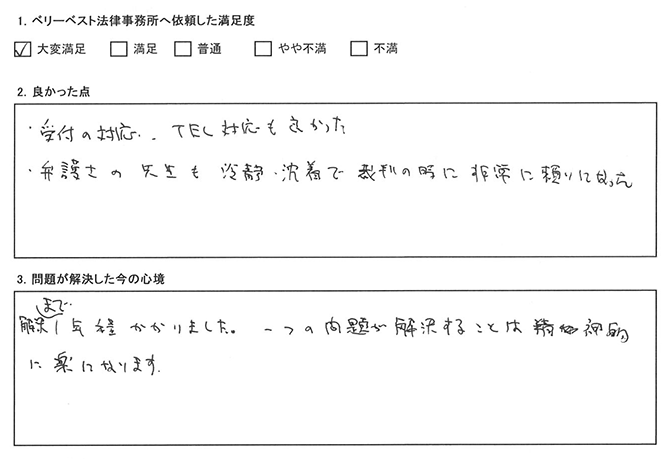 弁護士の先生が裁判の時に非常に頼りになった