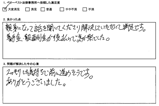 スッキリした気持ちで前に進めそうです。