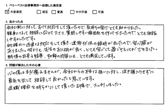 質問しやすい雰囲気を作って下さったので、とても相談しやすかった